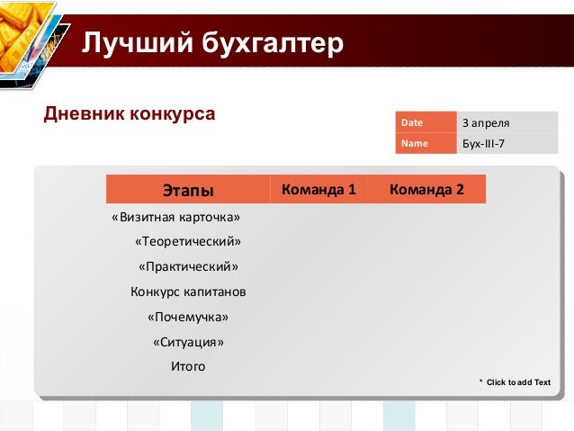 Визитная карточка на конкурс бухгалтера Визитная карточка на конкурс бухгалтера